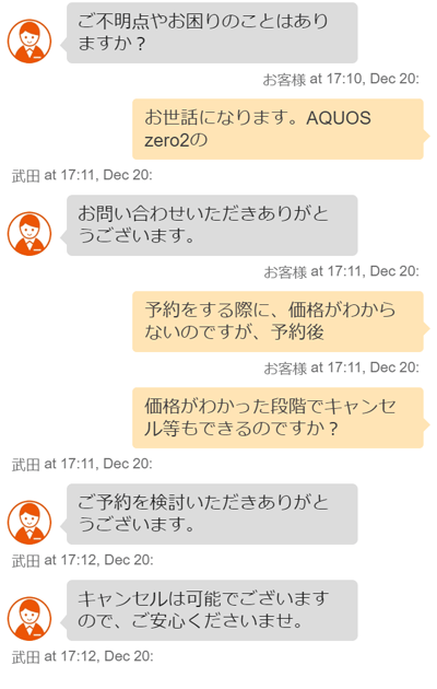 AQUOS zero2キャンセル
