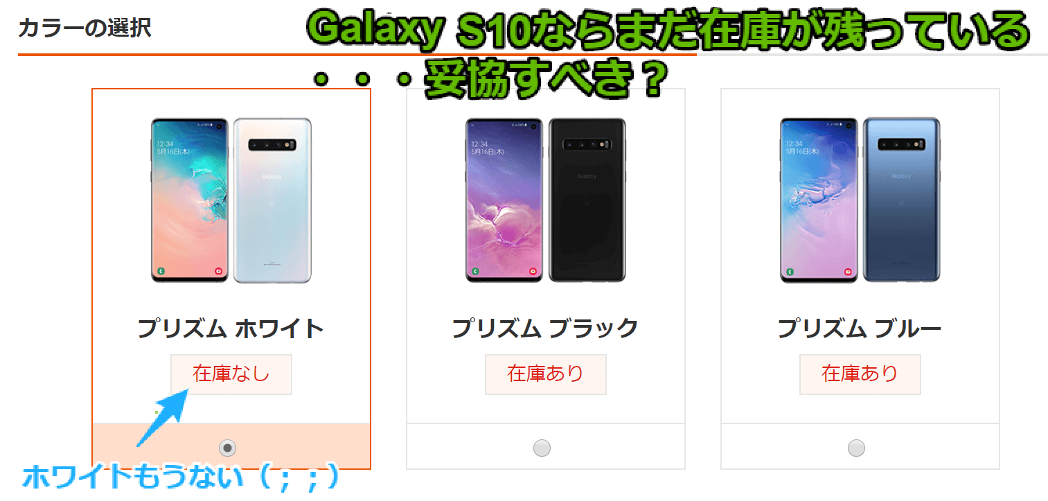 Galaxy s10のau在庫状況(2019年12月7日時点)