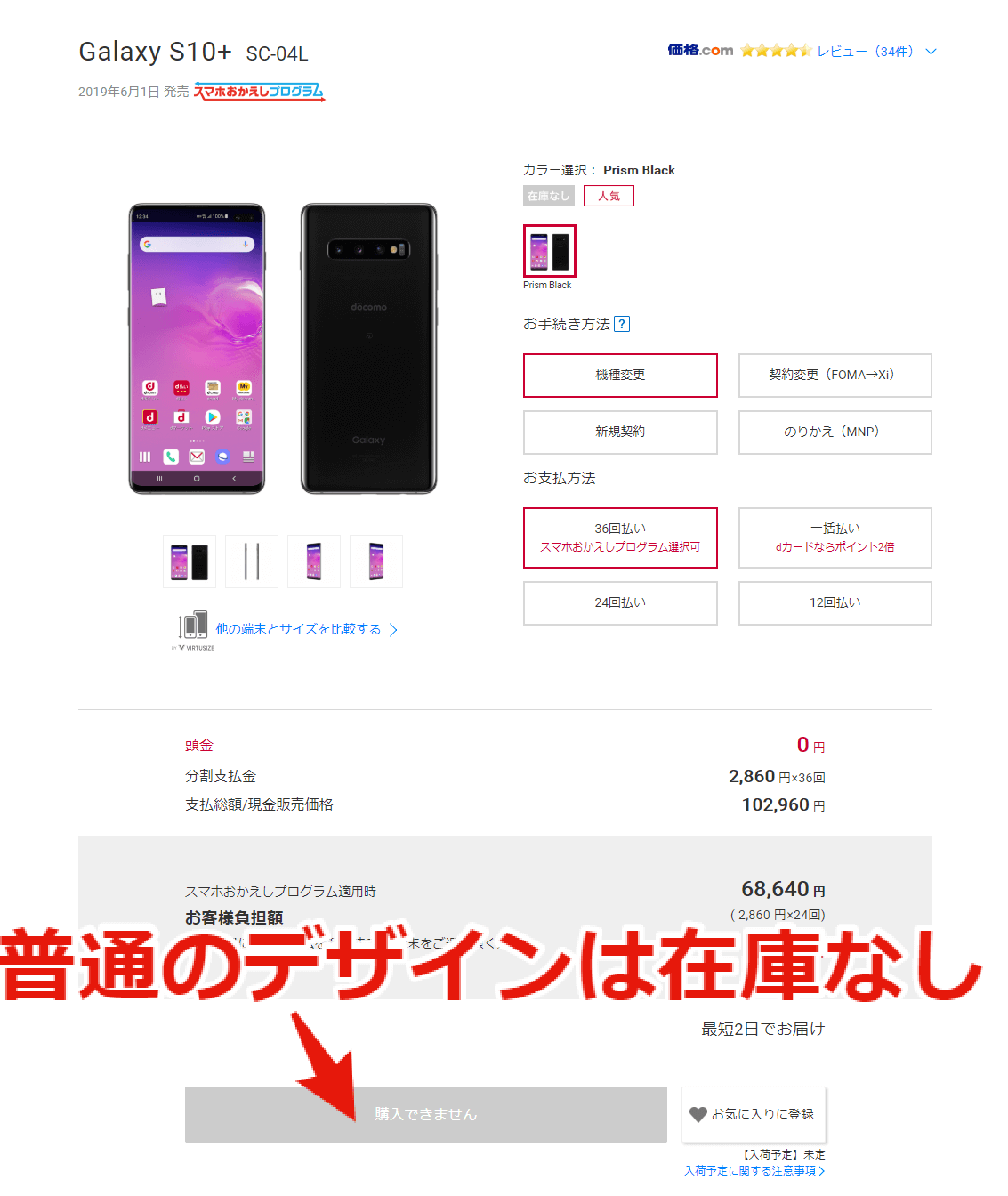 Galaxy S10+の通常カラーの在庫(ドコモ)