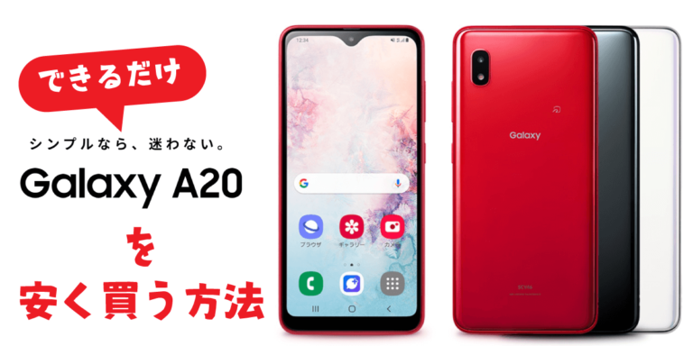 galaxy a20 docomo