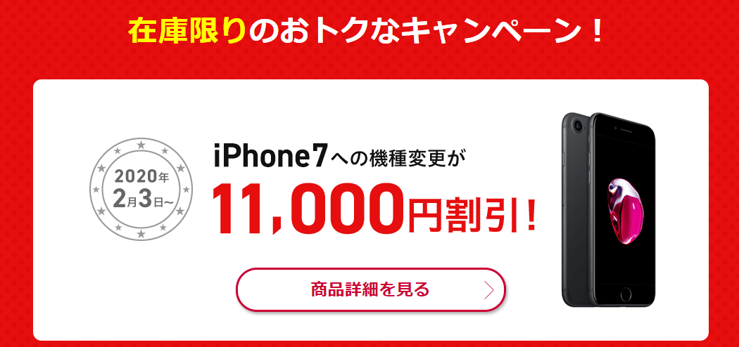 iphone7が値下げ