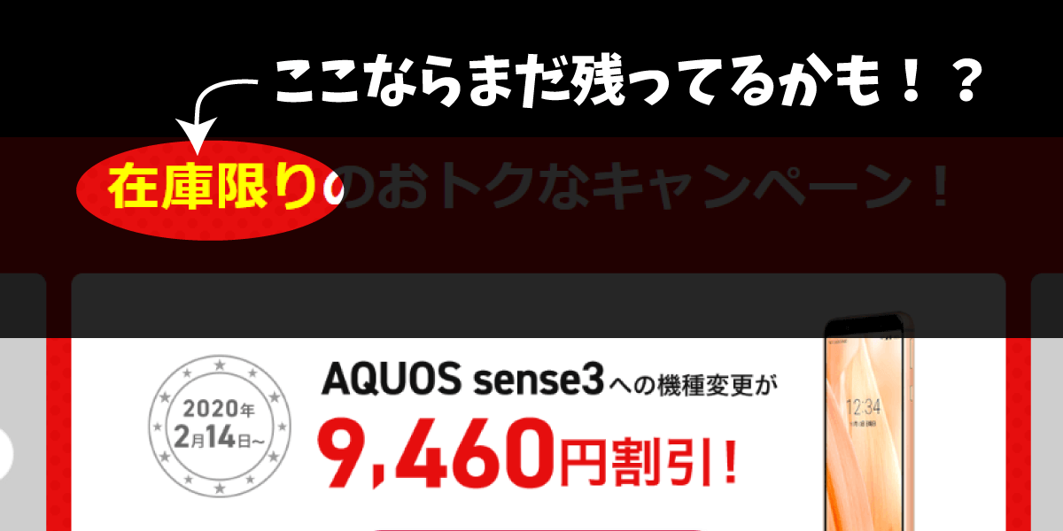AQUOS sense3 在庫なし