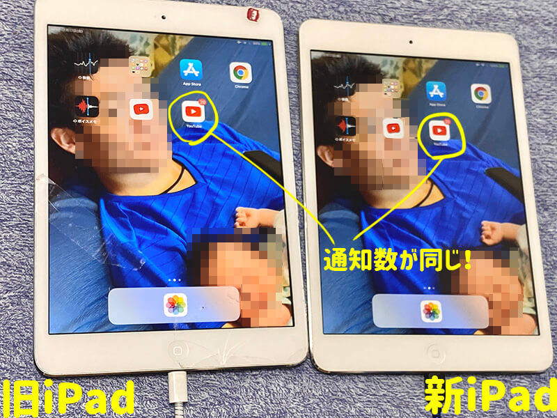 Ipad同士はクイックスタートでデータ移行できるの Iphoneへの影響は