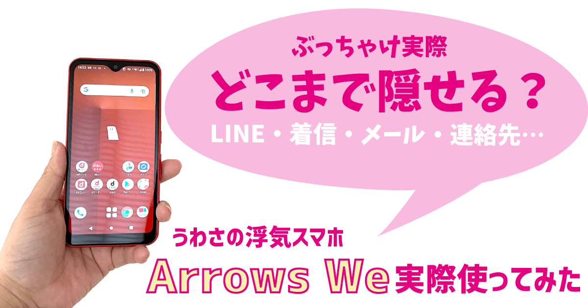 Arrows Weレビュー