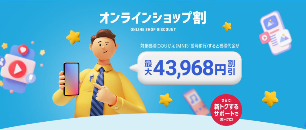 画像に alt 属性が指定されていません。ファイル名: softbank_onlineshop.png